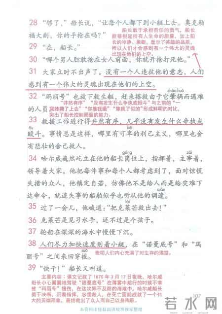 小学语文四年级下册