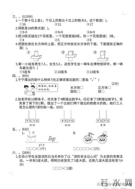 一年级上册数学期末试卷,一年级上册数学期末卷来了！考点全，提分快