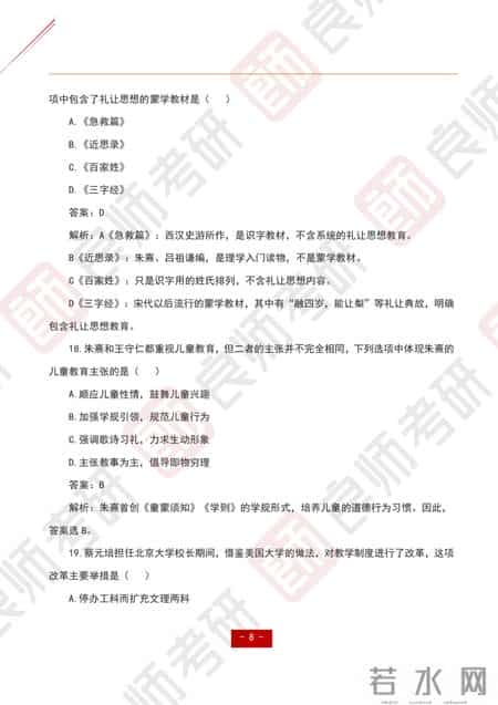 教育学试题,教育学试题库及答案