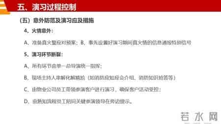 消防演习基本工作流程和注意事项汇编