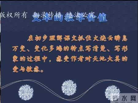 跟特级教师王崧舟老师学习如何确定文本与教学价值之《火烧云》