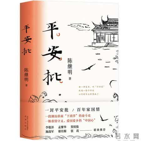 《远去的白马》《平安批》获“2021中国好书”