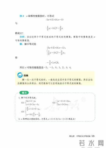 人教版七年级下册数学,人教版七年级下册数学书