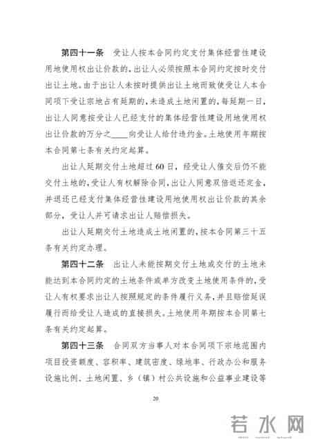 农村集体经营性建设用地入市！合同范本来了～两部门联合印发！