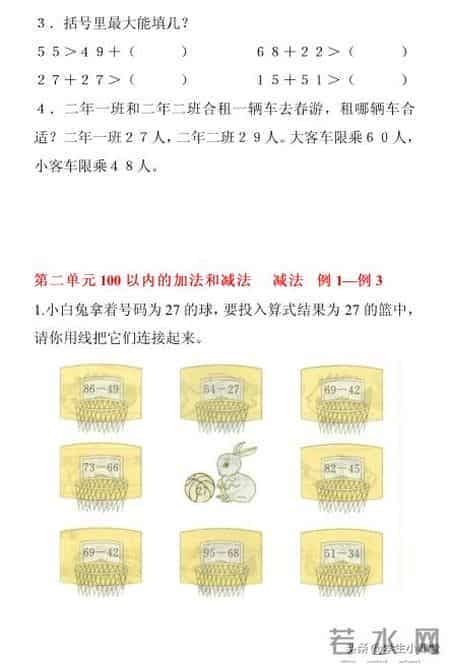 人教版二年级上册数学随堂练习题（全册）！孩子课后做，成绩98+