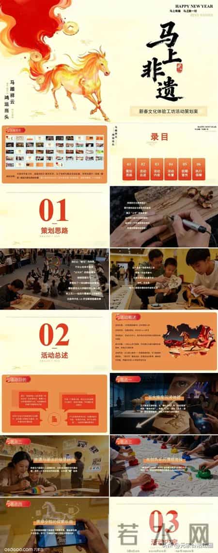 元旦活动方案策划