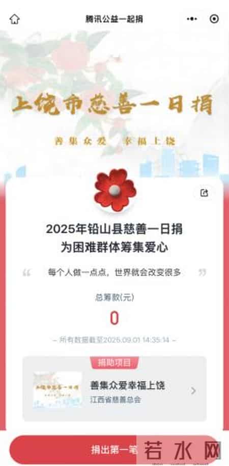 捐助倡议书,铅山县2025年“慈善一日捐”倡议书