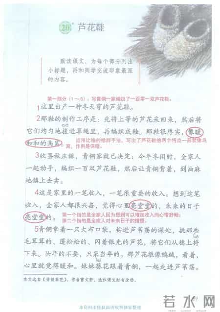 小学语文四年级下册