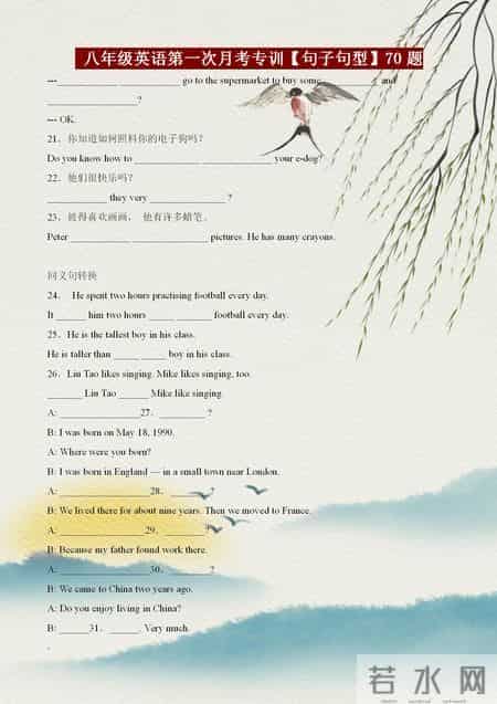 八年级英语能力提升专训——全册句子与句型汇总（尖子生必备）