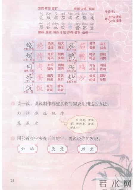 小学语文二年级下册