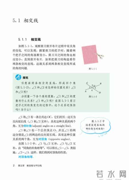 人教版七年级下册数学,人教版七年级下册数学书