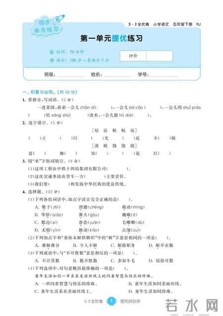 小学语文五年级下册期末试卷,小学语文五年级下册词语表