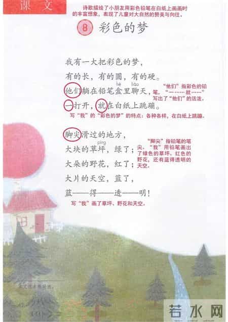 小学语文二年级下册