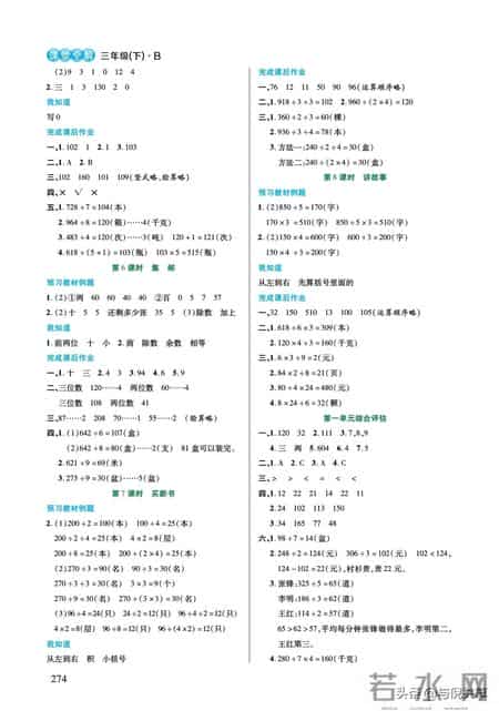 北师大版三年级数学下册教学计划,2022年春北师大版数学小学三年级下册课前预习与练习