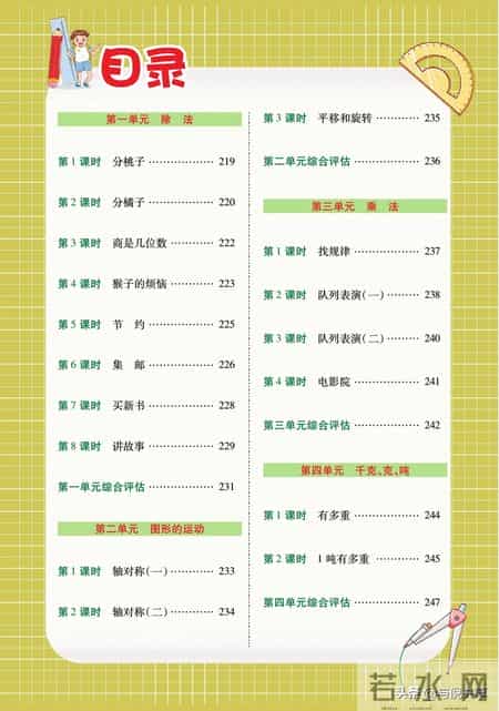 北师大版三年级数学下册教学计划,2022年春北师大版数学小学三年级下册课前预习与练习