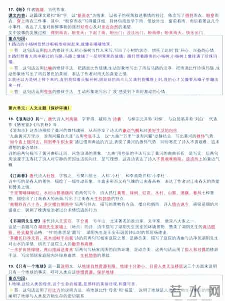 六年级语文上册,六年级语文上全册课文回顾和日积月累合集