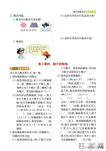 北师大版三年级数学下册教学计划,2022年春北师大版数学小学三年级下册课前预习与练习