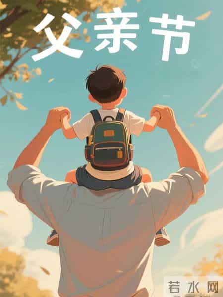 父亲节诗词大全