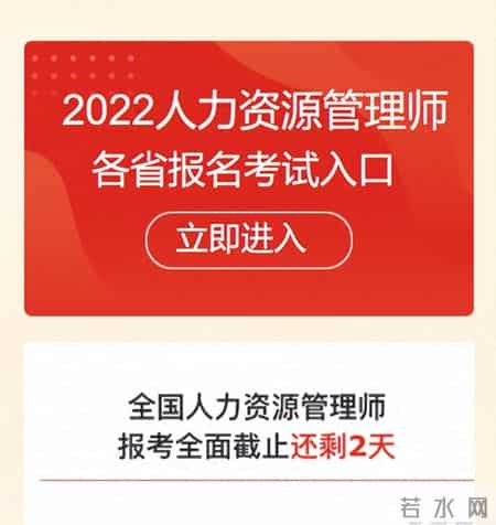 注册人力资源师