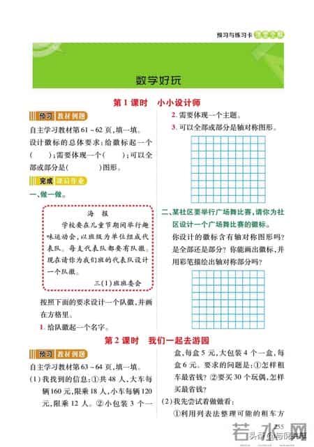 北师大版三年级数学下册教学计划,2022年春北师大版数学小学三年级下册课前预习与练习