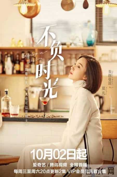 青春奋斗致敬时光《不负时光》即将开播