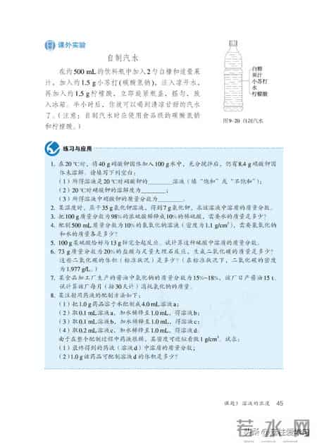 九年级下册化学,【化学九年级下册】电子版