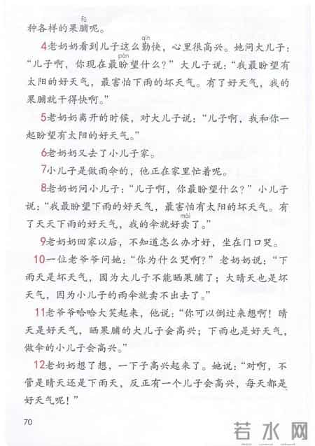 小学语文二年级下册