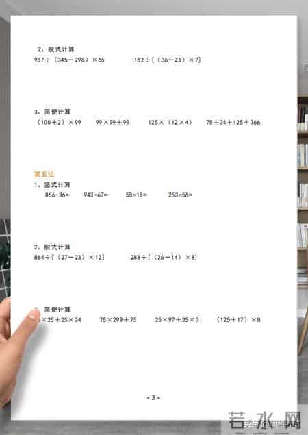 小学四年级数学《寒假计算训练20套》（竖式、脱式、简便计算）