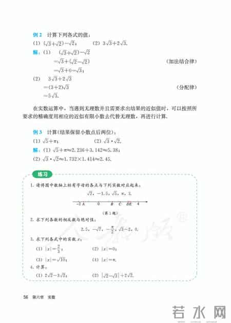 人教版七年级下册数学,人教版七年级下册数学书