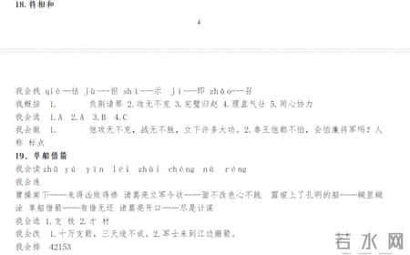 五年级下册语文暑假作业答案,新版人教版五年级语文下册配套练习册答案