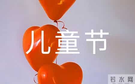 6.1儿童节妈妈祝福语简短