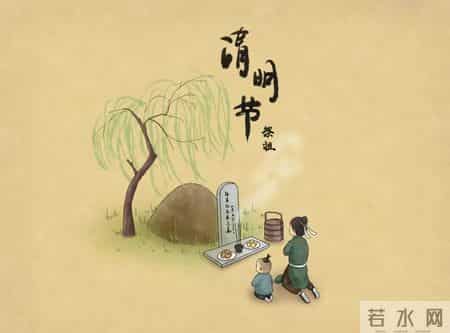 清明即事,清明即事