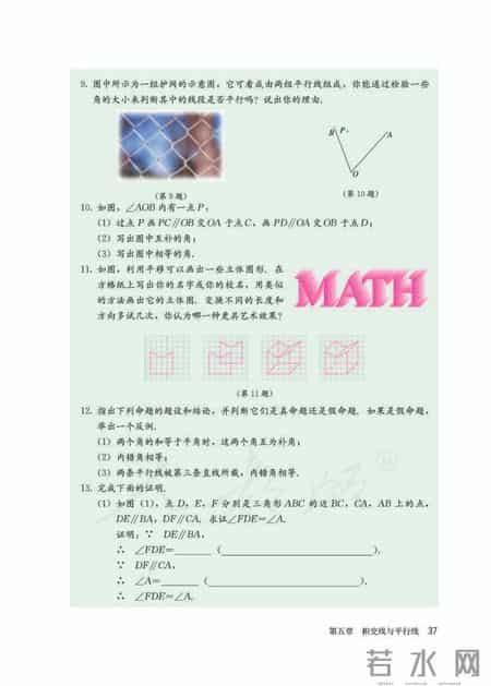 人教版七年级下册数学,人教版七年级下册数学书