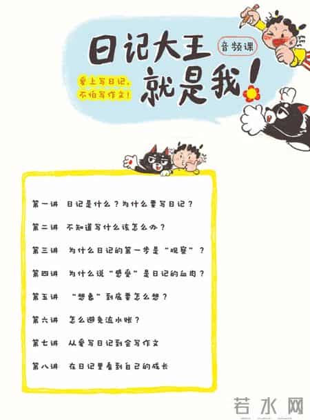 周记开学的第一周