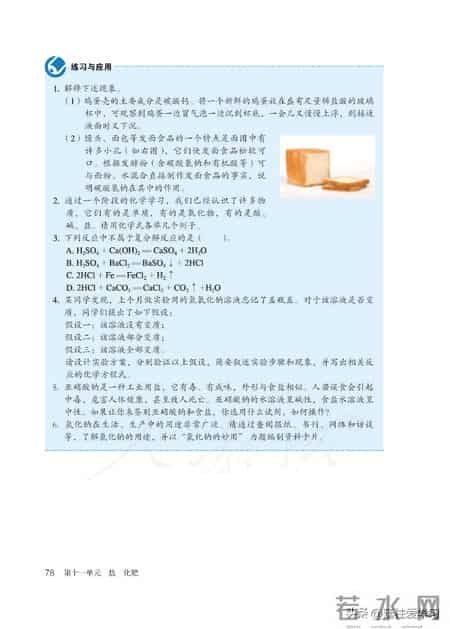 九年级下册化学,【化学九年级下册】电子版