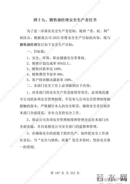 安全生产责任制范本,2023全员安全生产责任制参考模板（212页）