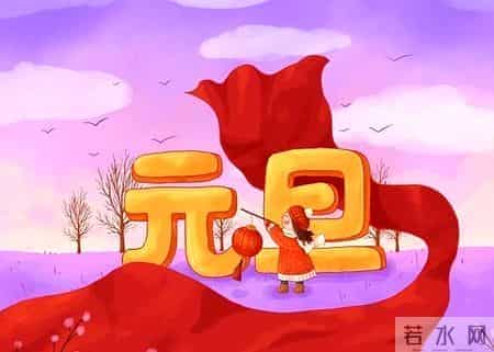 2026元旦节祝福文案，走心温暖，句句都超赞