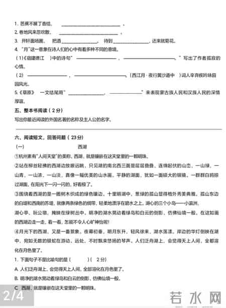 六年级上册语文第一单元试卷,六年级上册语文第一单元试卷人教版