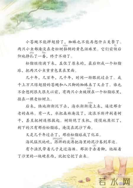 小学语文四年级下册,小学语文四年级下册快乐读书吧