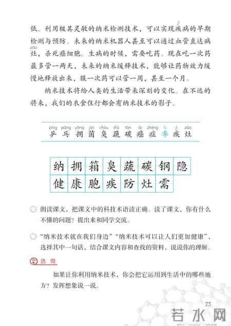 小学语文四年级下册,小学语文四年级下册快乐读书吧