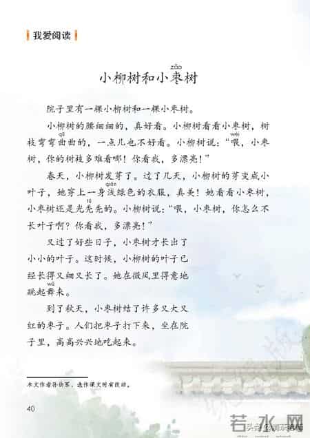 二年级语文下册,二年级语文下册电子课本