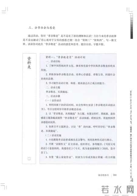 初一语文,七年级（初一）下册人教版（部编版、统编版）语文课本电子版