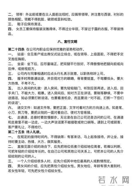 员工守则管理规章制度