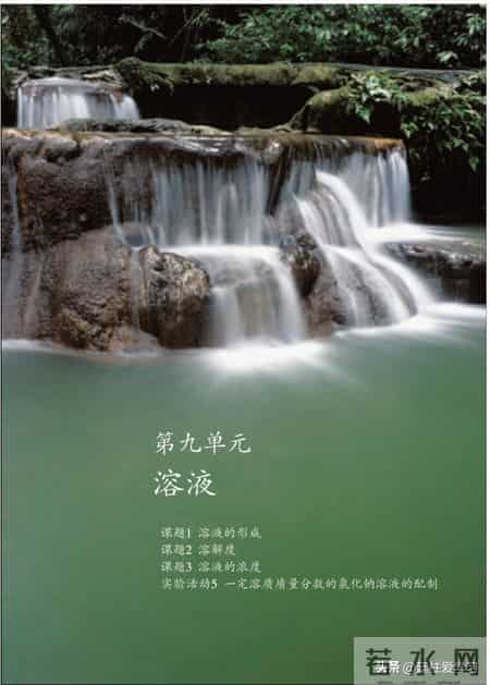 九年级下册化学,【化学九年级下册】电子版