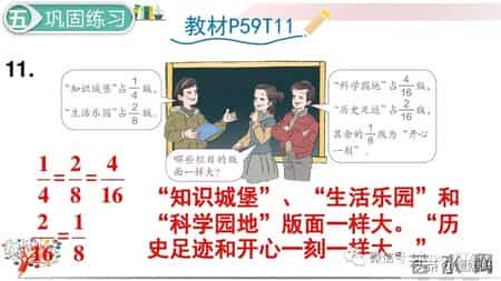 分数的基本性质教学设计