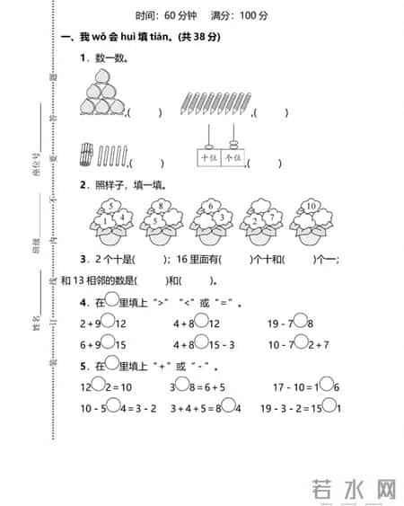 一年级上册数学期末试卷