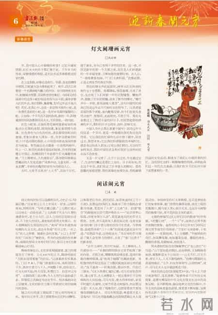 新春佳节话元宵(报刊名),闹元宵·新春感怀
