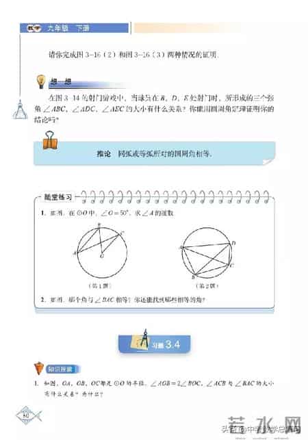 九年级数学下册,九年级数学下册课本电子版