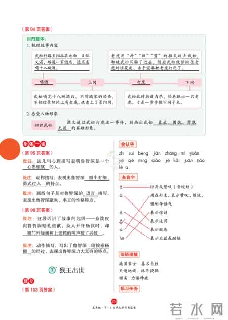猴王出世教学设计,五年级下册语文，第7课《猴王出世》笔记+课堂解析，收藏预习