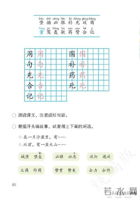 二年级语文下册,二年级语文下册电子课本